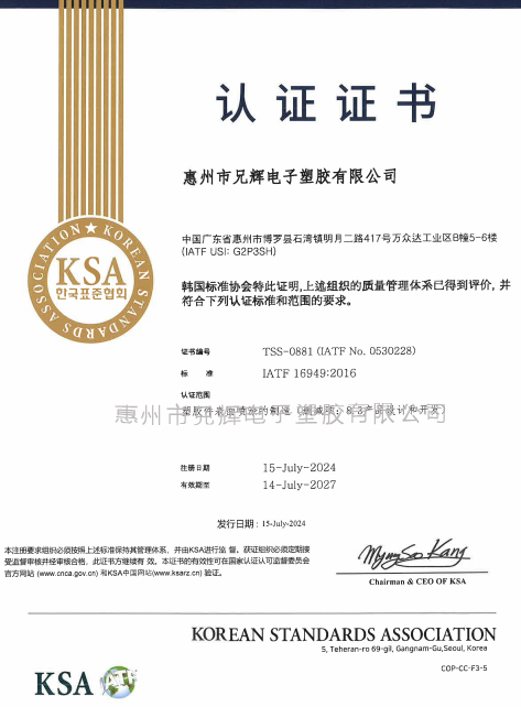 祝贺兄辉喷涂成功取得IATF16949认证，质量管理再上新台阶