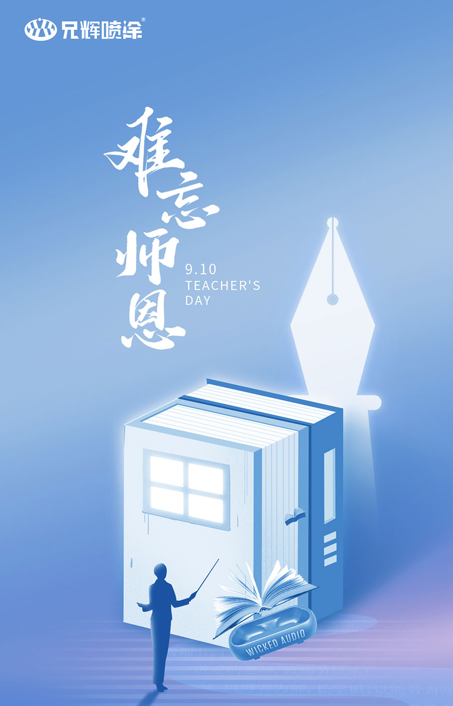 惠州兄辉UV涂装厂家|难忘师恩，匠心传承